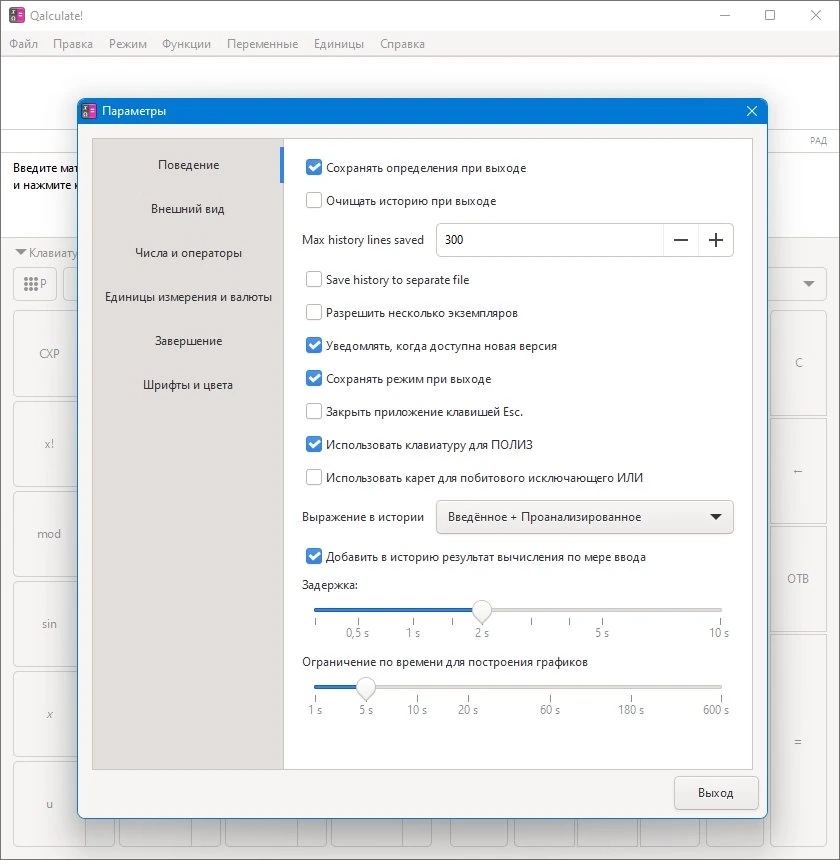 Универсальный калькулятор Qalculate! 5.5.2 + Portable — изображение 3