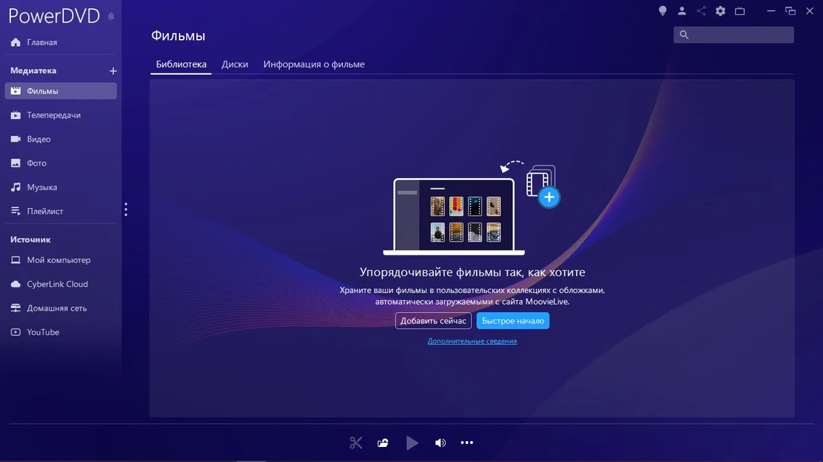 Мощный проигрыватель - CyberLink PowerDVD Ultra 22.0.2415.62 — изображение 3