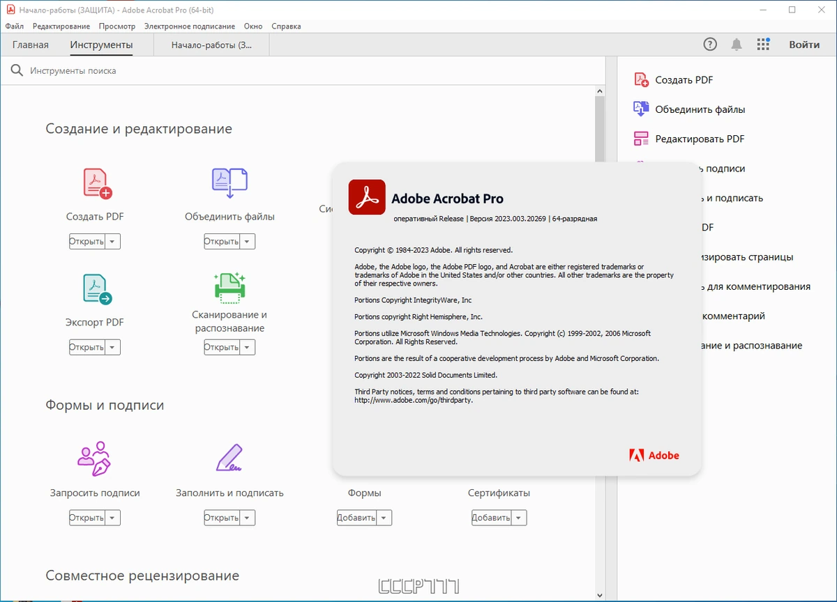 Мощный редактор PDF - Adobe Acrobat Pro 2023.003.20269 RePack by KpoJIuK — изображение 3