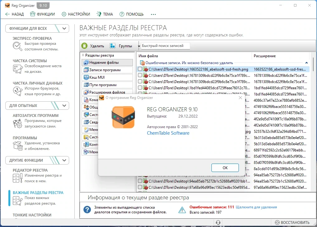 Мощный редактор системного реестра - Reg Organizer 9.10 RePack (& Portable) by KpoJIuK — изображение 3