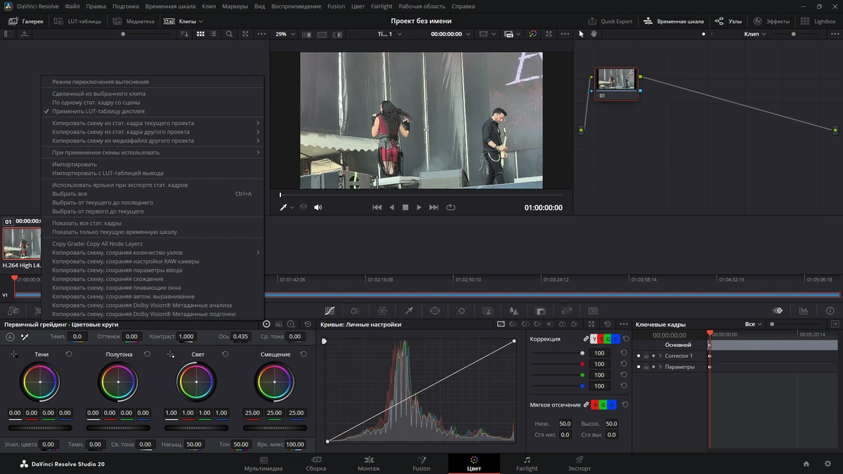 Мощный редактор видео Blackmagic Design DaVinci Resolve Studio 20.2.0 Build 13 by KpoJIuK — изображение 3