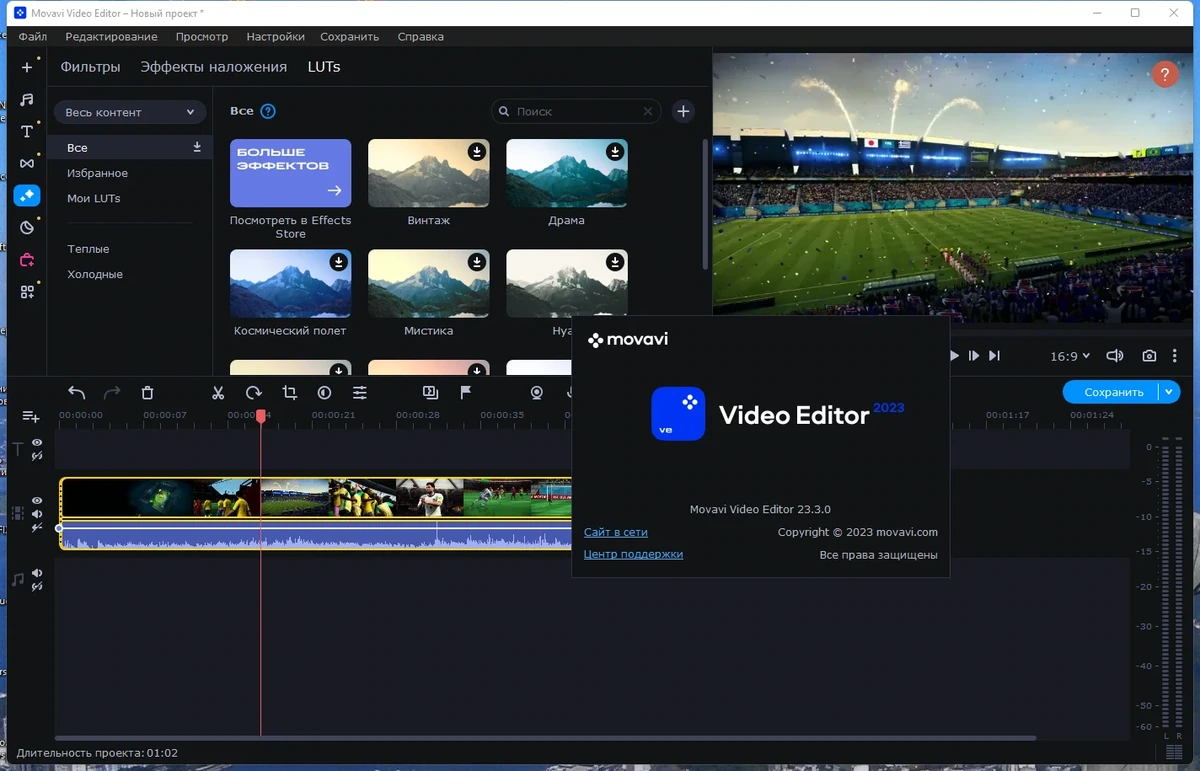 Мощный редактор видео - Movavi Video Editor 23.3.0 Portable by zeka.k — изображение 3