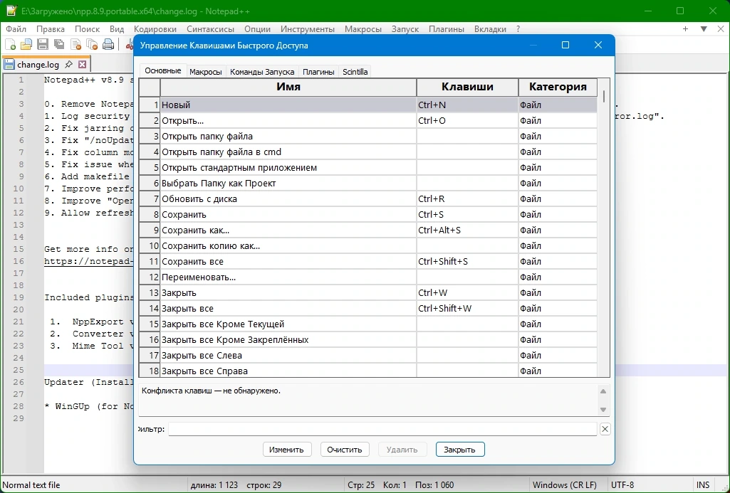 Мощный текстовый редактор Notepad++ 8.9.0 Final + Portable — изображение 3