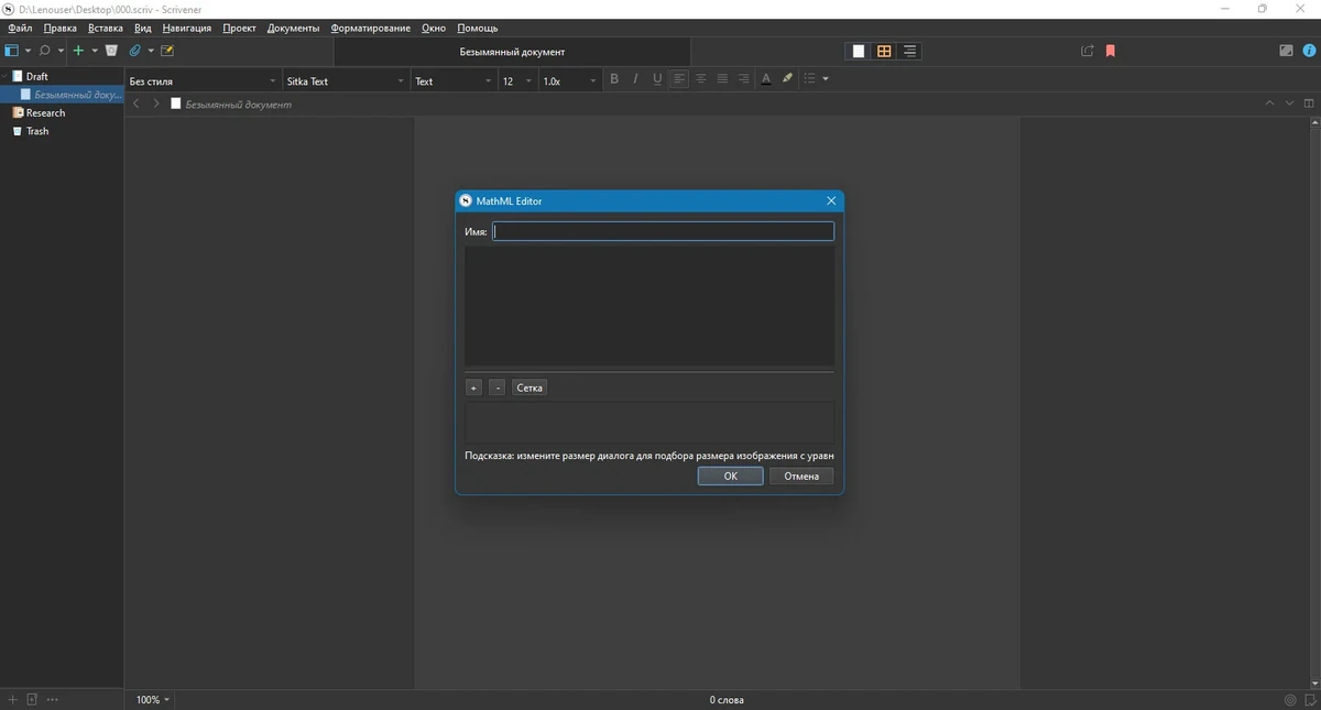 Мощный текстовый редактор - Scrivener 3.1.4.0 — изображение 3