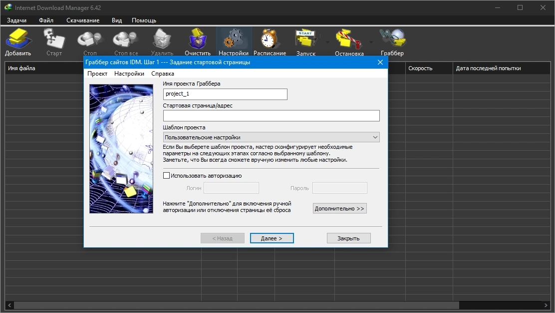 Мощный загрузчик файлов - Internet Download Manager 6.42 Build 1 RePack by elchupacabra — изображение 3