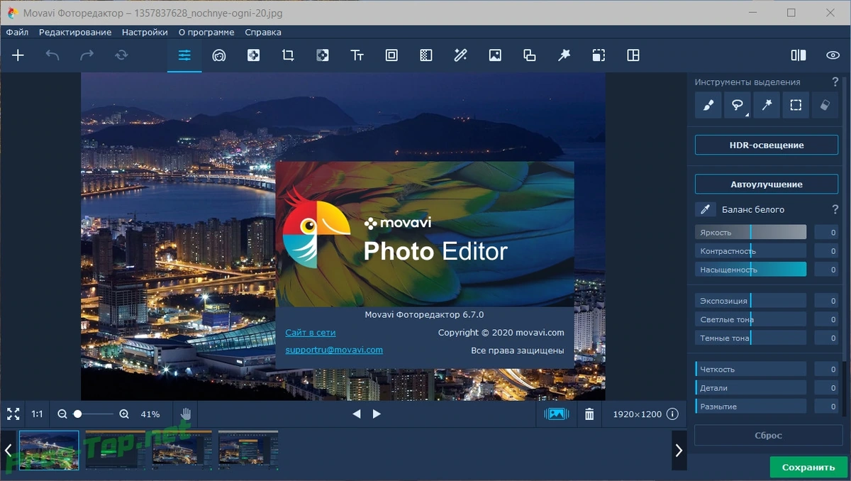 Movavi Photo Editor исправление ошибок фотосъемки 6.7.0 RePack (& Portable) by TryRooM — изображение 3