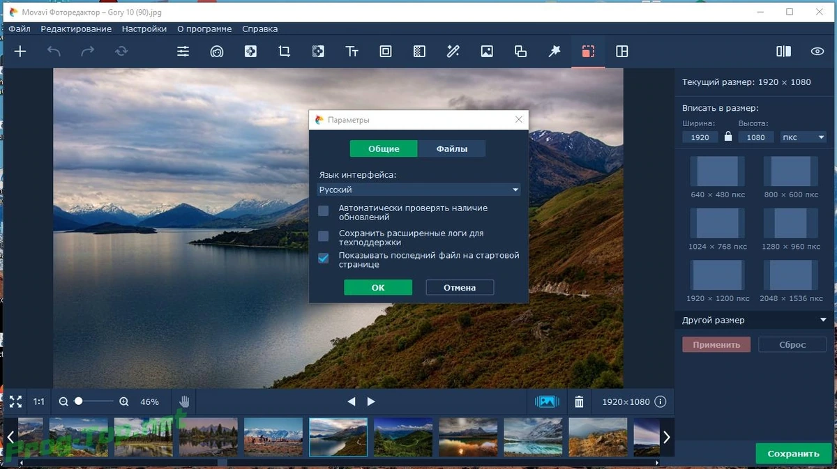 Movavi Photo Editor улучшение фото в один клик 6.7.0 RePack (& Portable) by elchupacabra — изображение 3