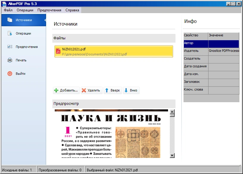 AlterPDF Pro 5.3 RePack (& Portable) by elchupacabra — изображение 3