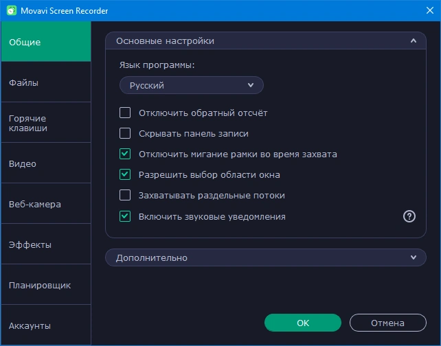 Movavi Screen Recorder 21.5.0 RePack (& Portable) by TryRooM — изображение 3