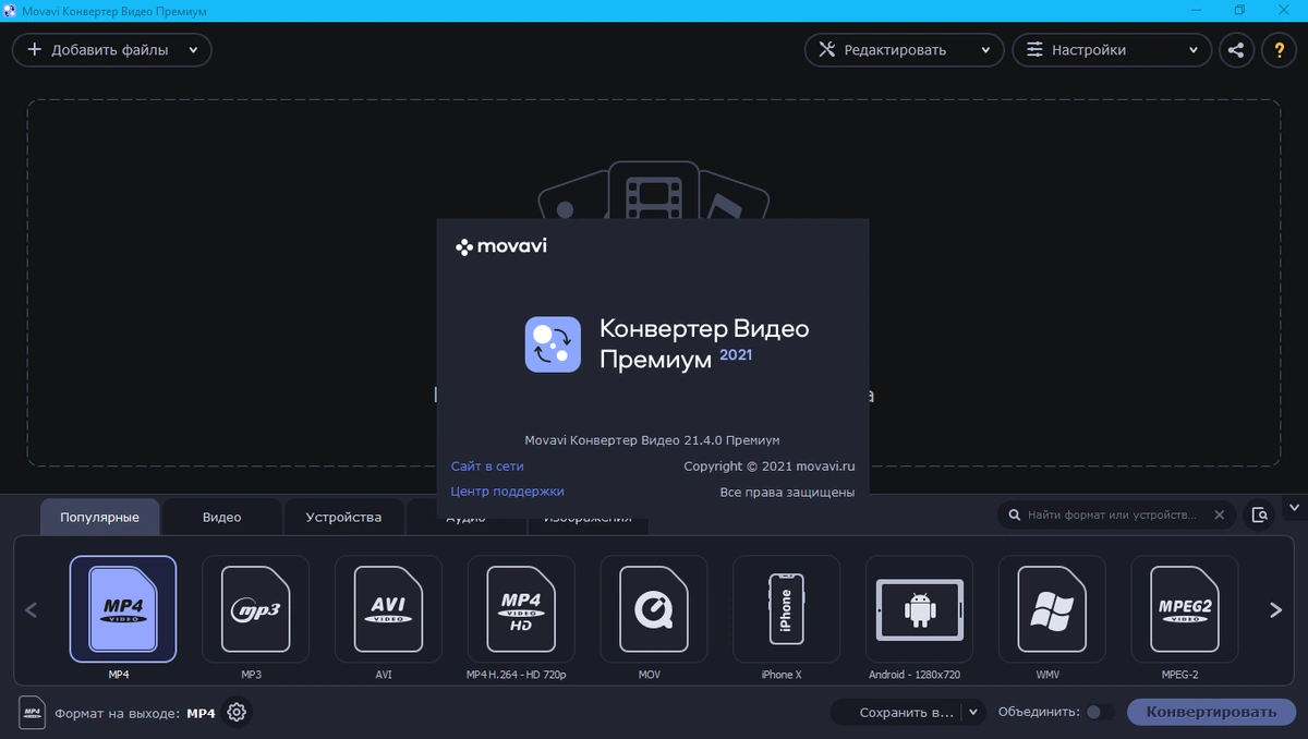 Movavi Video Converter 21.4.0 Premium RePack (& Portable) by elchupacabra — изображение 3