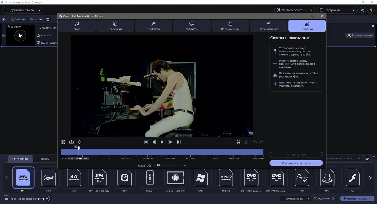 Movavi Video Converter 21.4.0 RePack (& Portable) by TryRooM — изображение 3