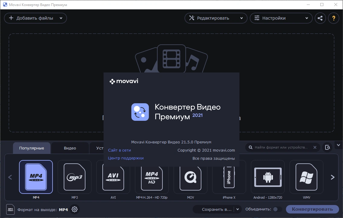 Movavi Video Converter 21.5.0 RePack (& Portable) by TryRooM — изображение 3