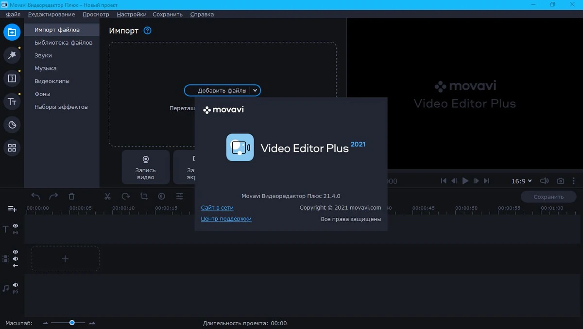 Movavi Video Editor Plus 21.4.0 RePack (& Portable) by elchupacabra — изображение 3