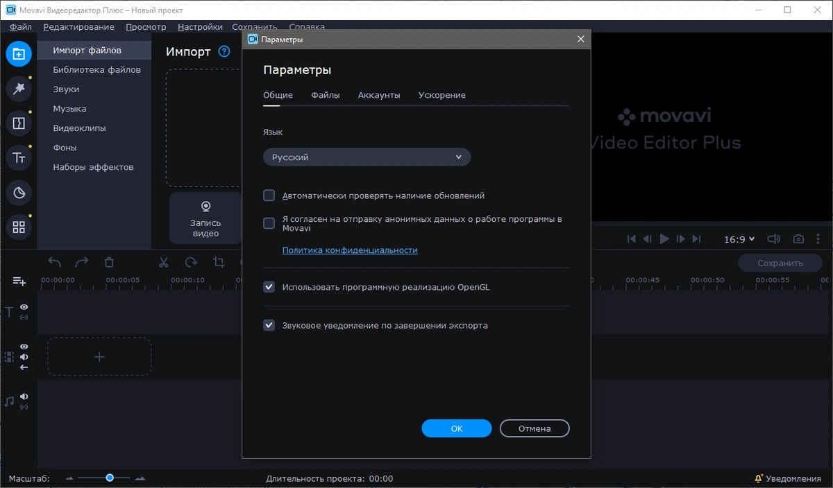 Movavi Video Editor Plus 21.4.0 RePack (& Portable) by TryRooM — изображение 3