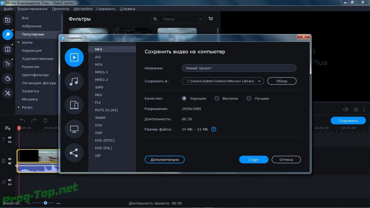 Movavi Video Editor спецэффекты для видео Plus 2020 20.4.0 RePack (& Portable) by elchupacabra — изображение 3