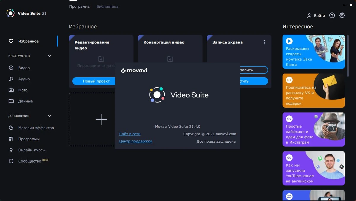 Movavi Video Suite 21.4.0 RePack (& Portable) by elchupacabra — изображение 3