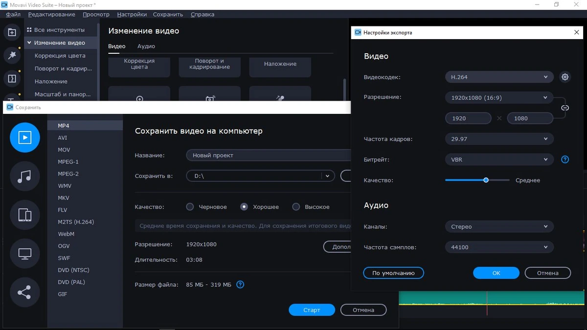 Movavi Video Suite 21.4.0 (x64) — изображение 3