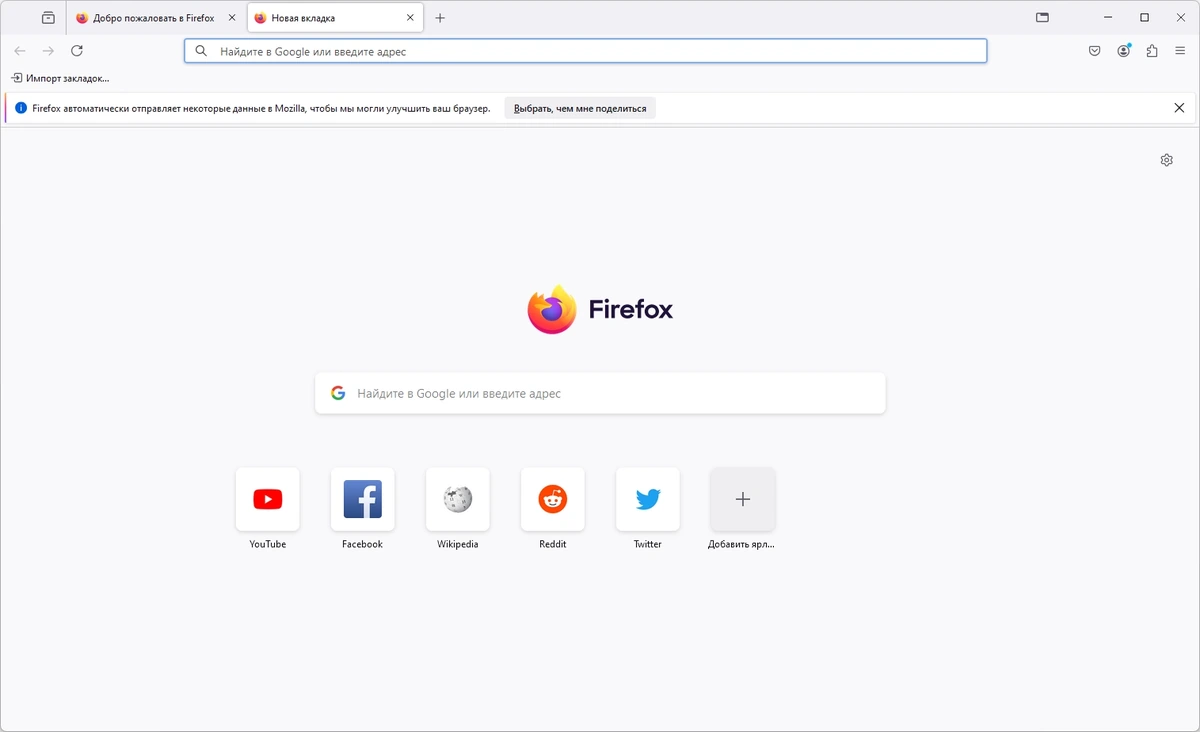Браузер для Windows Firefox Browser 131.0 — изображение 3