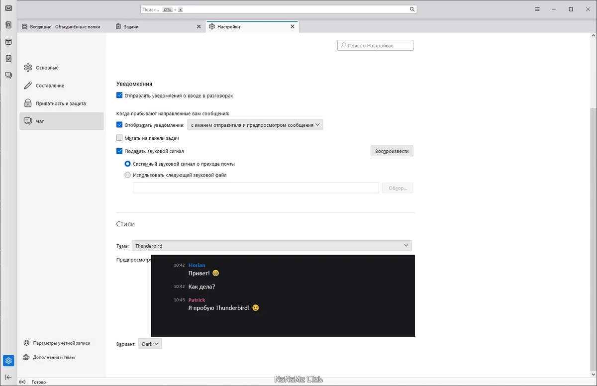 Mozilla Thunderbird 115.0.1 — изображение 3