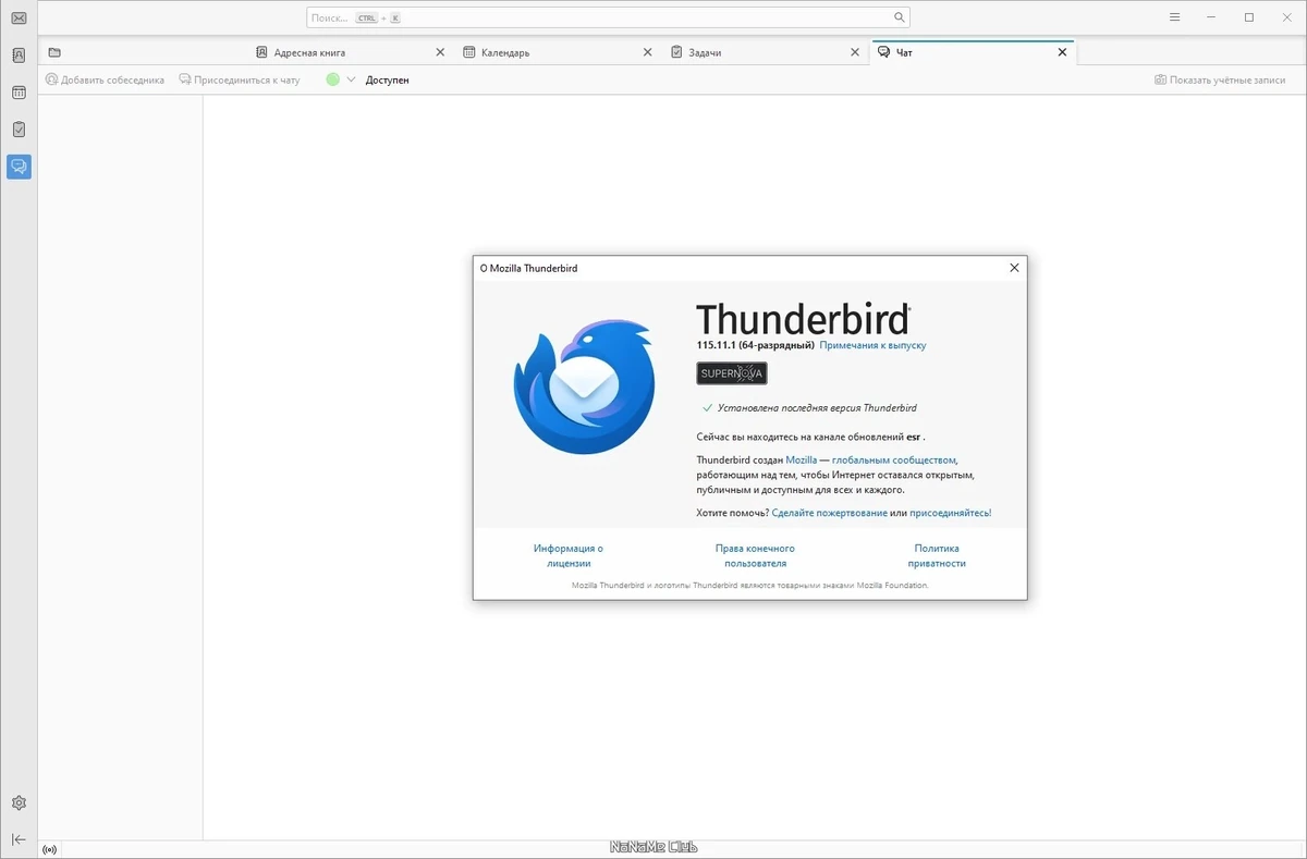 Mozilla Thunderbird 115.11.1 — изображение 3