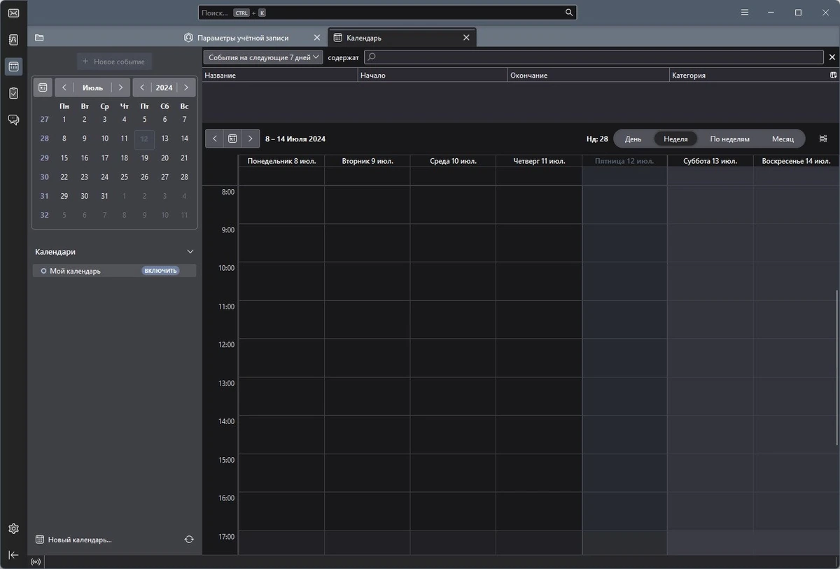 Mozilla Thunderbird 128.0esr — изображение 3