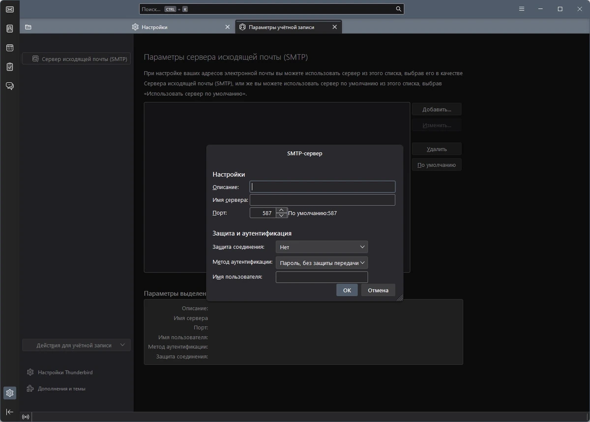 Почтовый клиент Mozilla Thunderbird 128.1.1esr — изображение 3