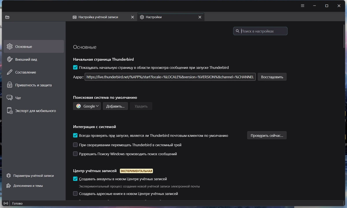 Mozilla Thunderbird 148.0 — изображение 3