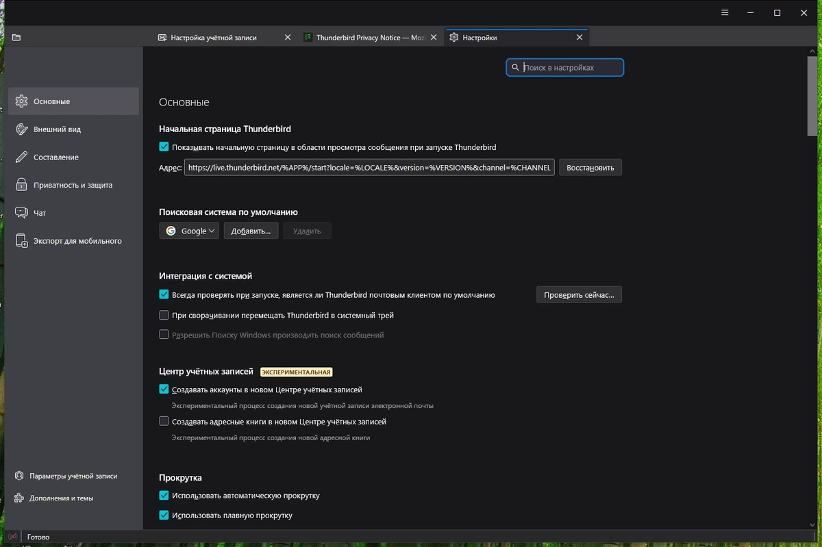 Mozilla Thunderbird 148.0.1 — изображение 3