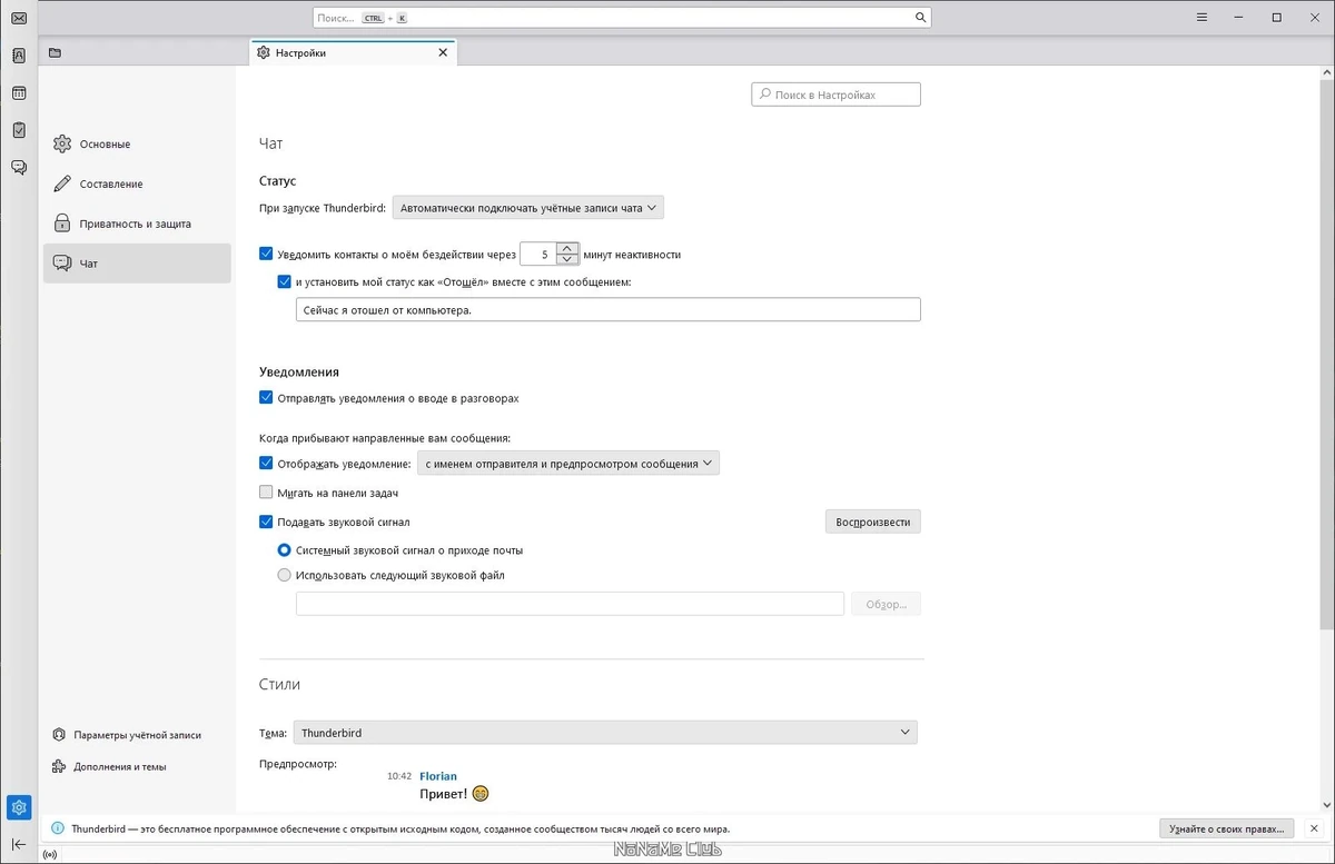 Mozilla Thunderbird 115.4.3 — изображение 3