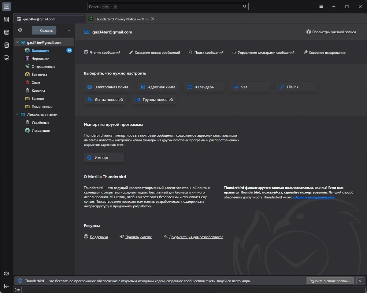 Mozilla Thunderbird 150.0 — изображение 3
