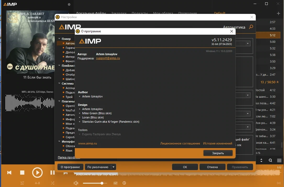 MP3 плеер для Windows AIMP 5.11 Build 2429 by elchupacabra — изображение 3