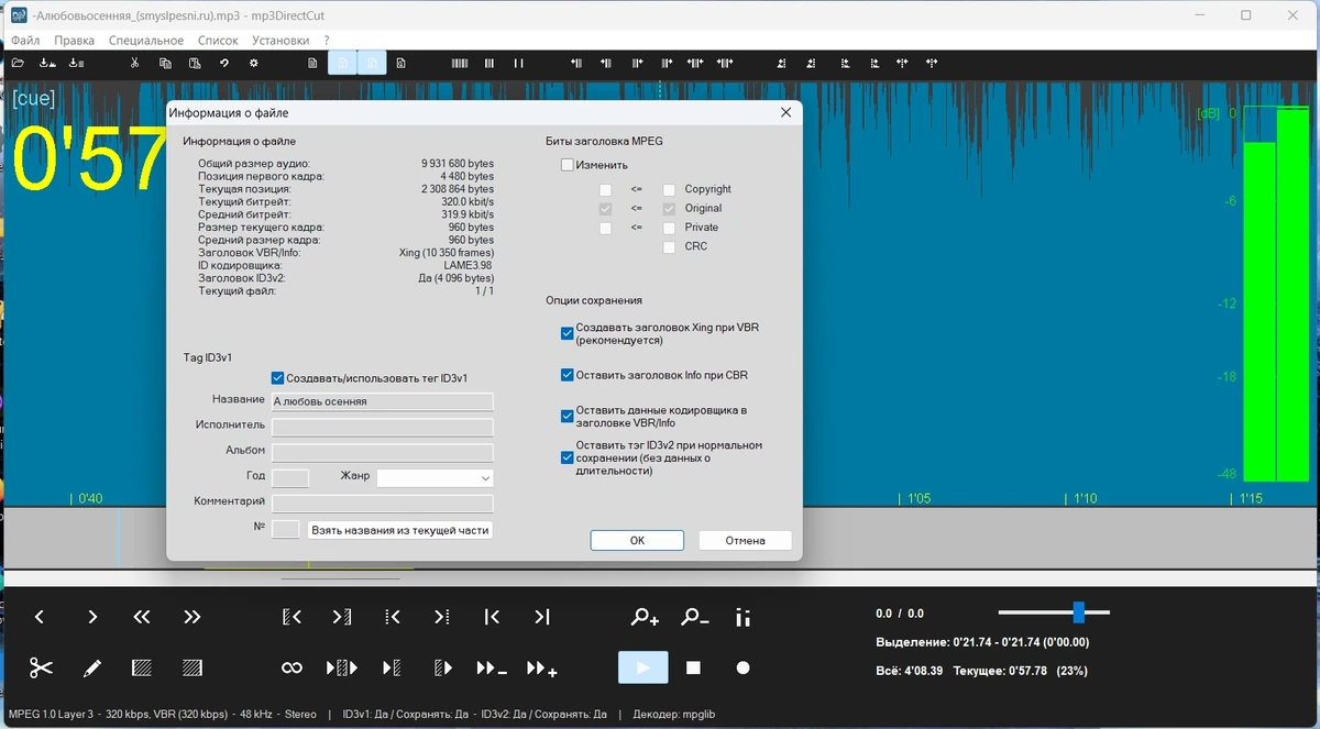MP3 редактор mp3DirectCut 2.40 by Dodakaedr — изображение 3