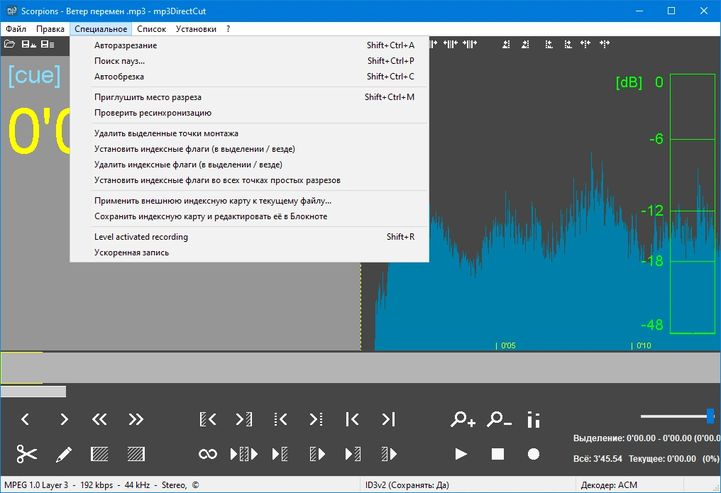 mp3DirectCut 2.33 — изображение 3