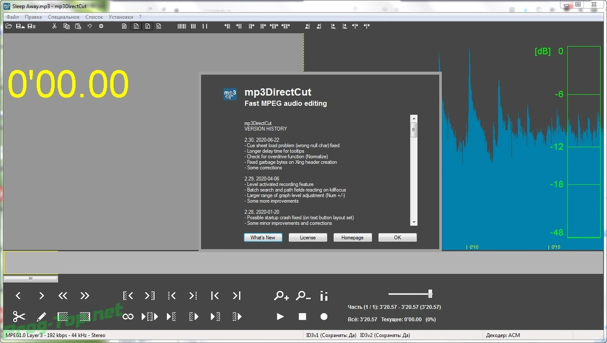 mp3DirectCut нормализация мп3 файлов 2.30 — изображение 3