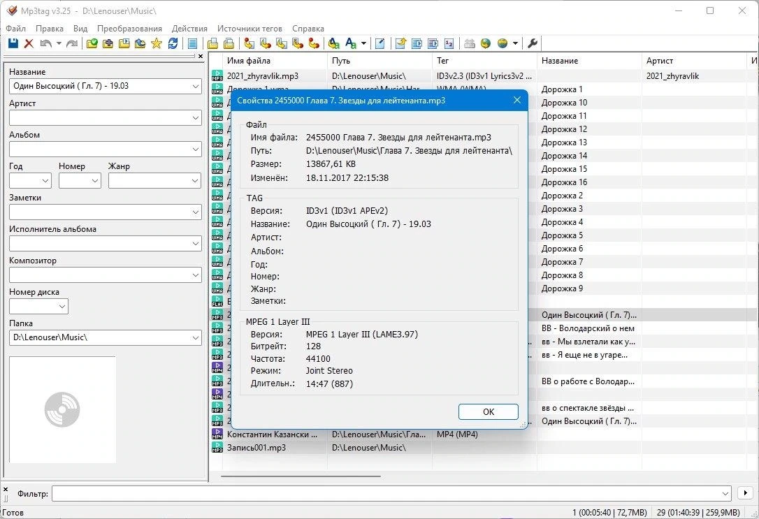 Mp3tag 3.25 + Portable — изображение 3