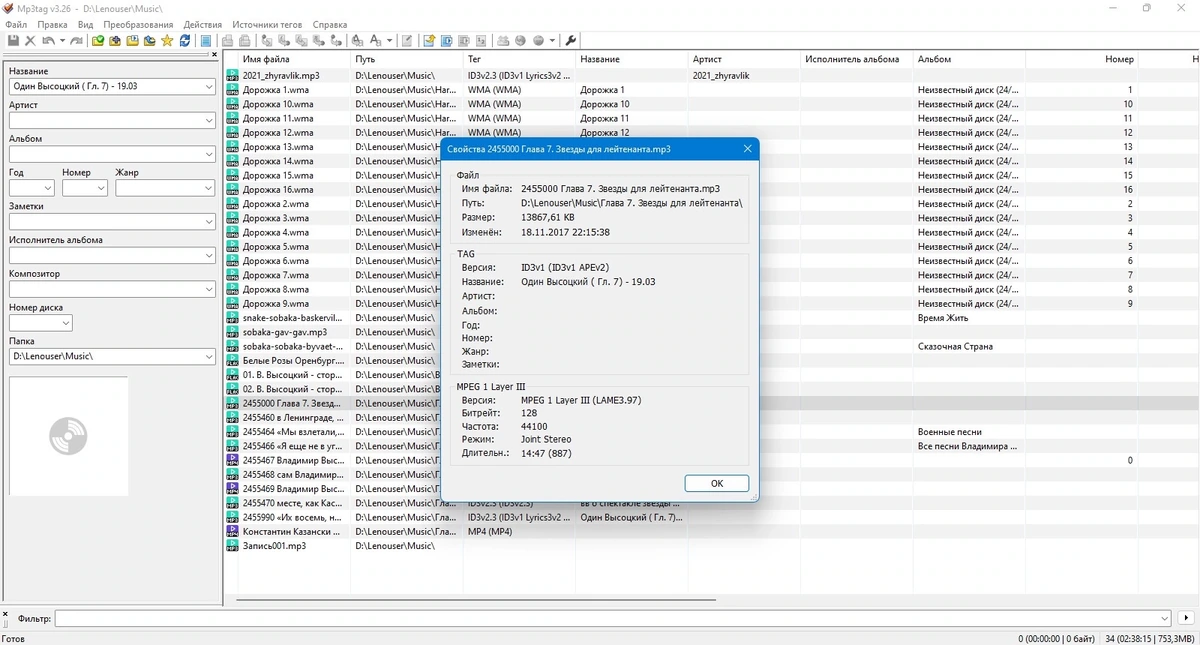 Mp3tag 3.26 + Portable — изображение 3
