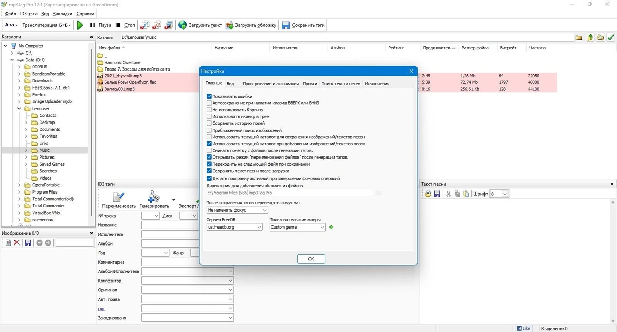 mp3Tag Pro 12.1 — изображение 3