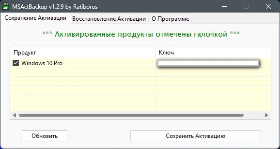 MSActBackUp 1.2.9 Portable by Ratiborus — изображение 3
