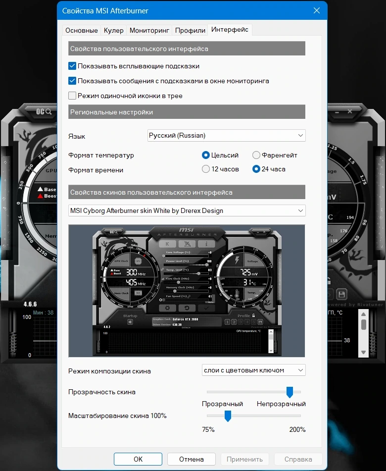 MSI Afterburner 4.6.6 Build 16757 Final — изображение 3