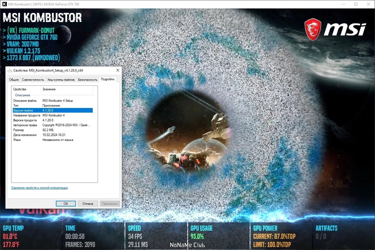 MSI Kombustor 4.1.28.0 — изображение 3