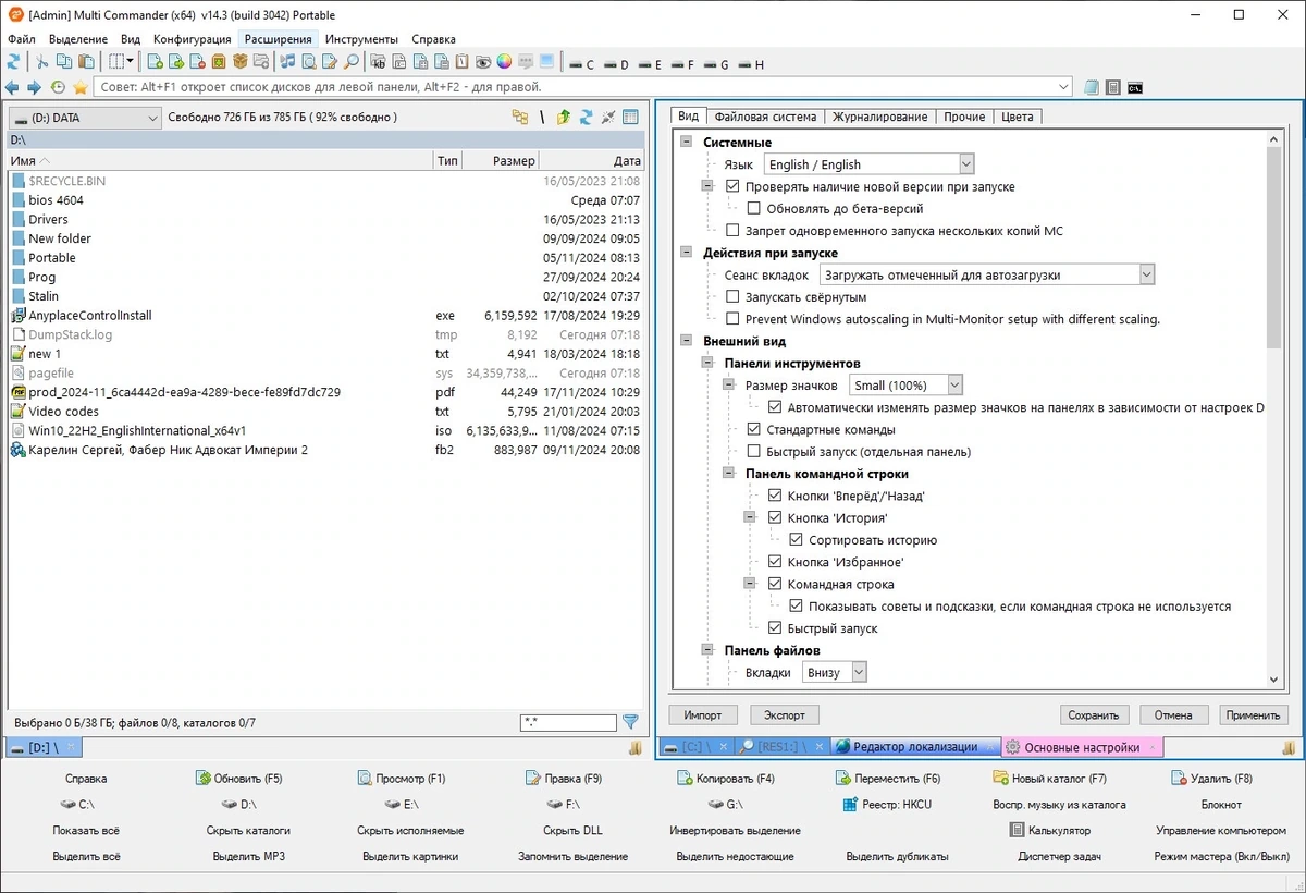Менеджер файлов Multi Commander Full Edition 14.3 Build 3042 + Portable — изображение 3