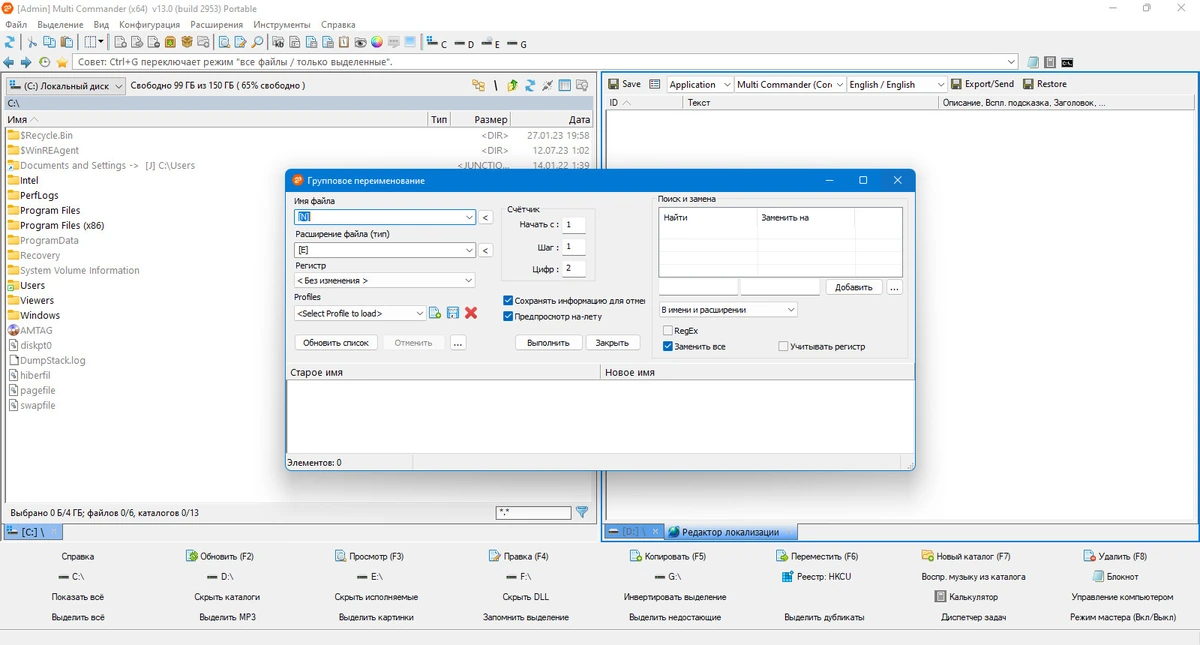 Multi Commander Full Editon 13.0 Build 2953 + Portable — изображение 3