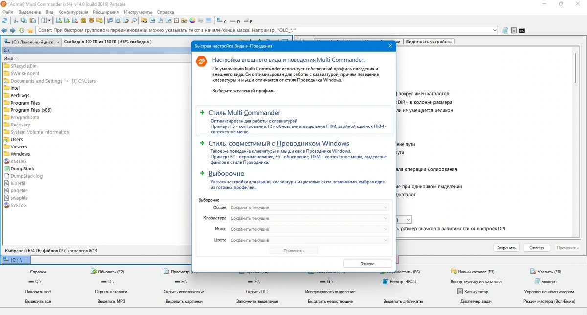 Multi Commander Full Editon 14.0 Build 3016 + Portable — изображение 3