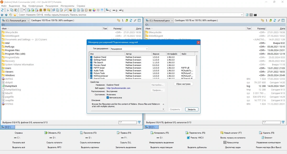 Multi Commander Full Editon 14.1 Build 3017 + Portable — изображение 3