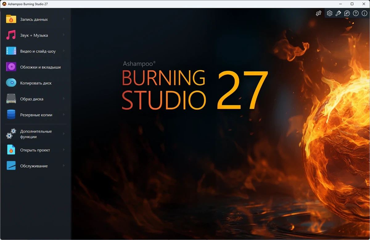 Мультимедиа комбайн Ashampoo Burning Studio 27.0.2.1 by elchupacabra — изображение 3