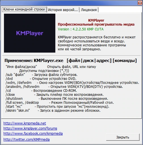 The KMPlayer 4.2.2.50 repack by cuta (build 1) — изображение 3