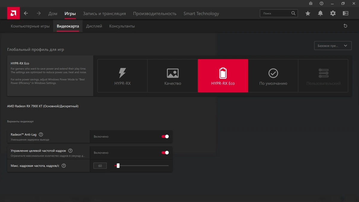 AMD Radeon Software Adrenalin Edition 24.4.1 WHQL — изображение 3