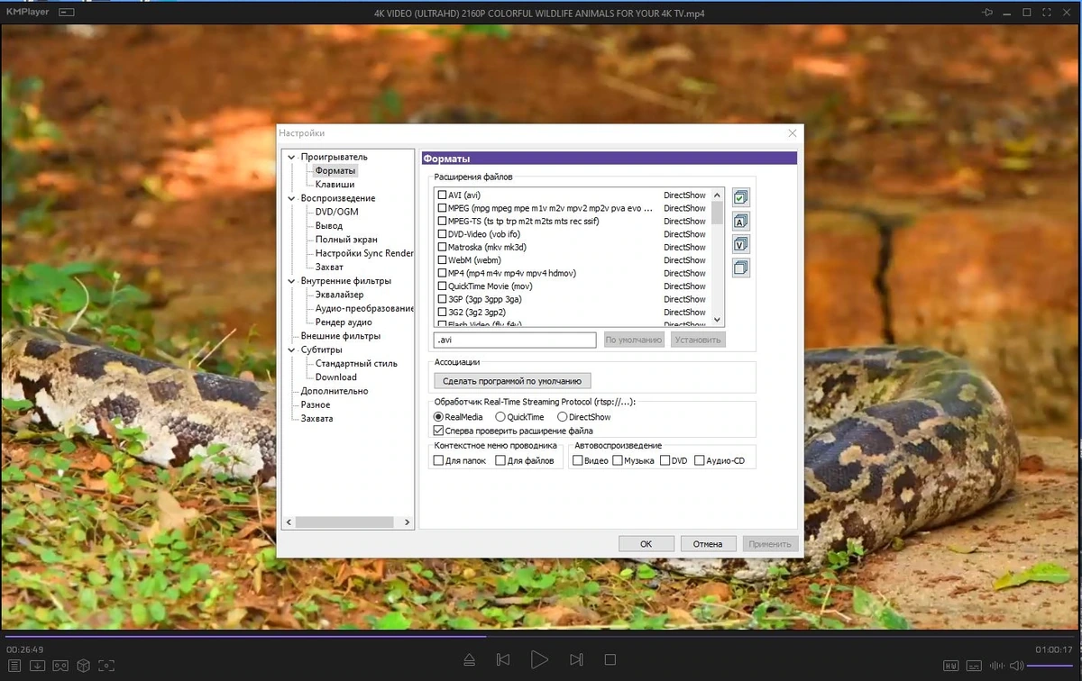 Мультимедиа проигрыватель - KMPlayer 2023.9.26.17 (x64) Portable by 7997 — изображение 3