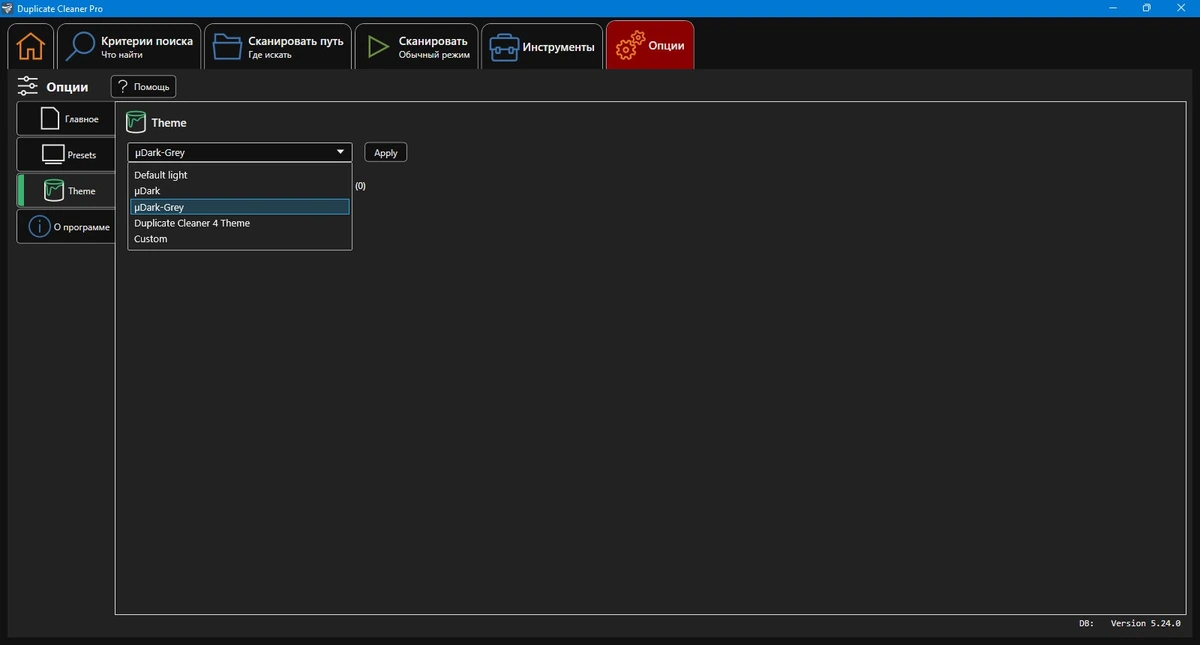 Поиск файловых дублей Duplicate Cleaner Pro 5.25.0 — изображение 3