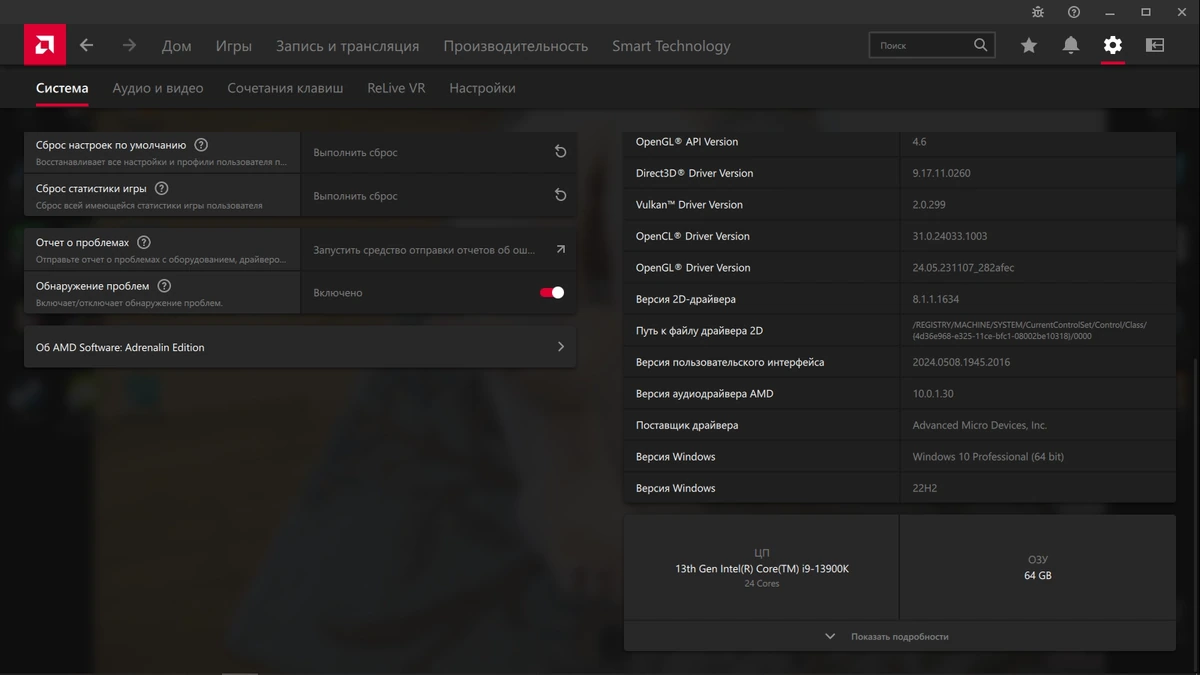 AMD Radeon Software Adrenalin Edition 24.5.1 WHQL — изображение 3